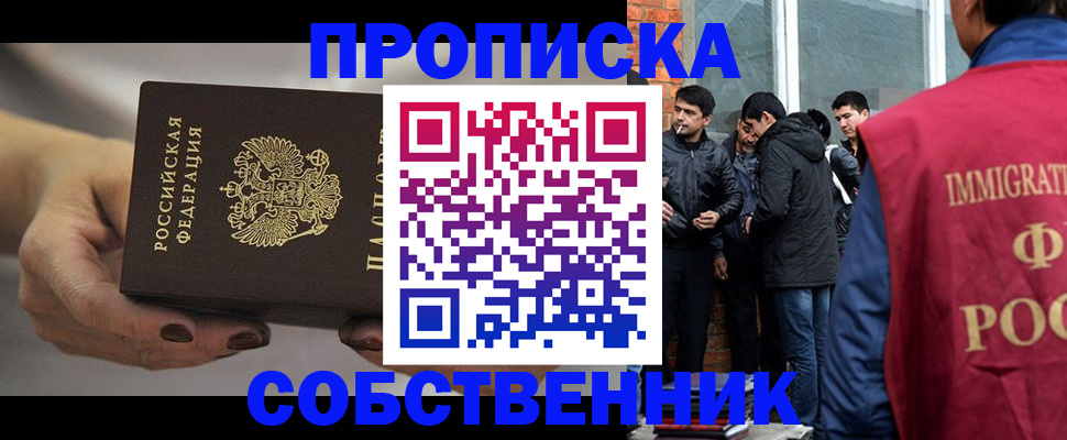 прописка штамп в Щёлково
