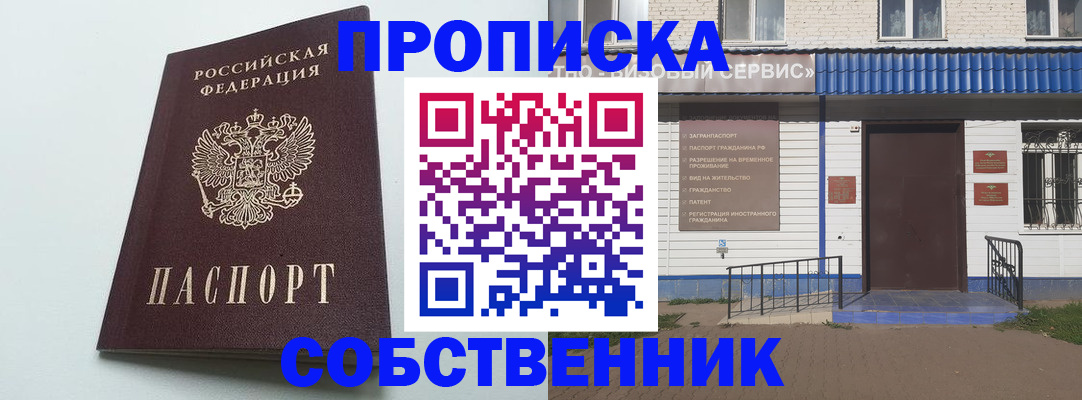 прописка ребенка в Щёлково