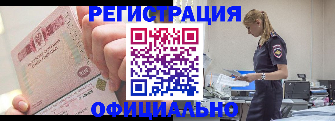 временная прописка в Щёлково