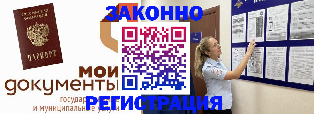 временная регистрация для всех в Щёлково