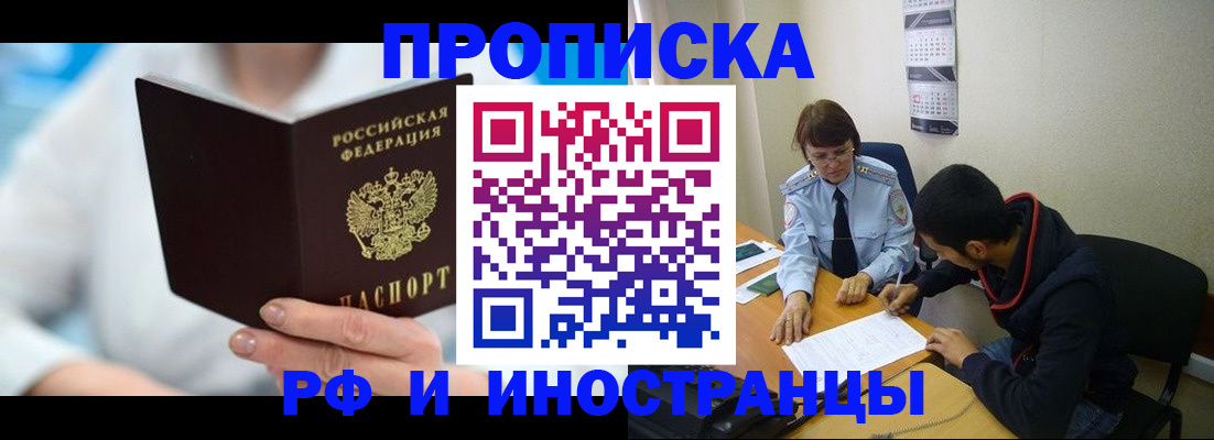 прописка гарантия в Щёлково